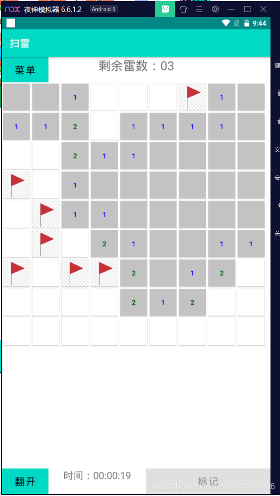 Android實現掃雷小游戲