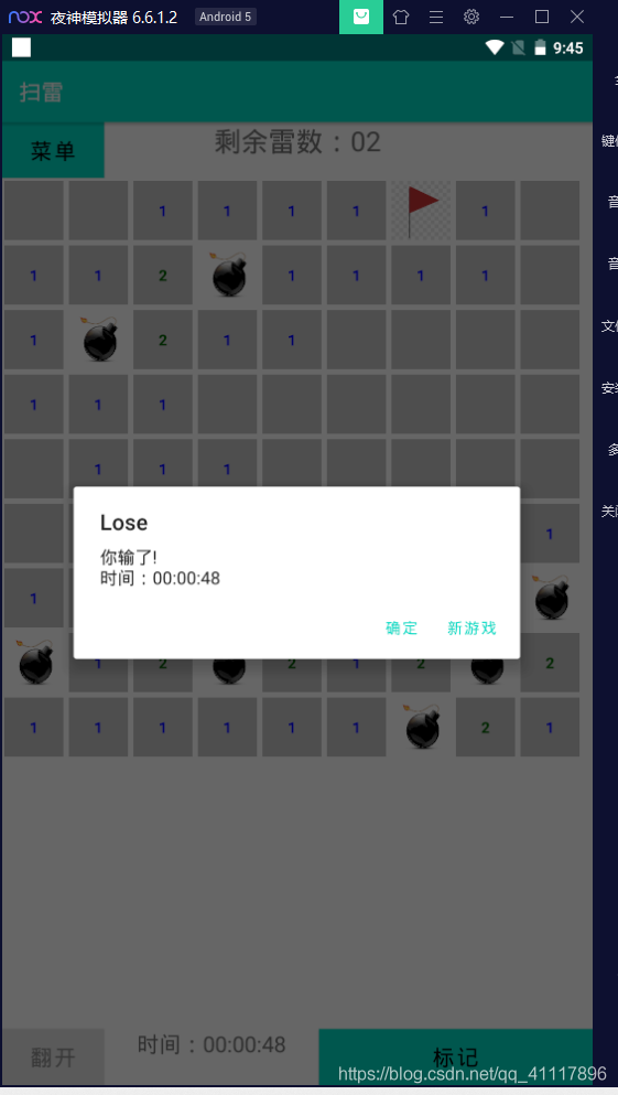 Android實現掃雷小游戲