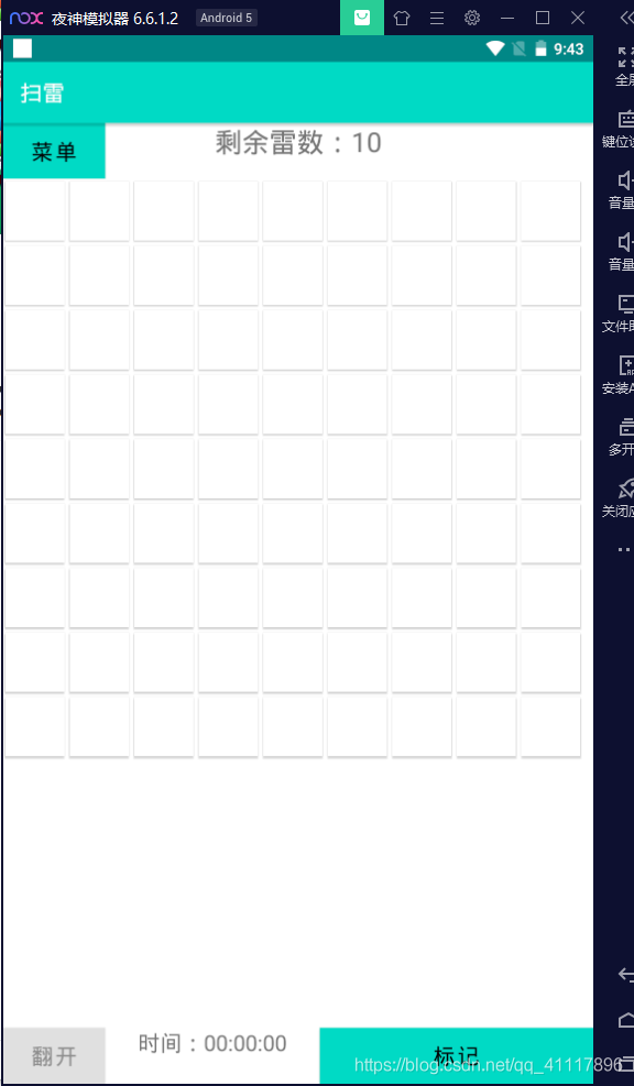 Android實現掃雷小游戲