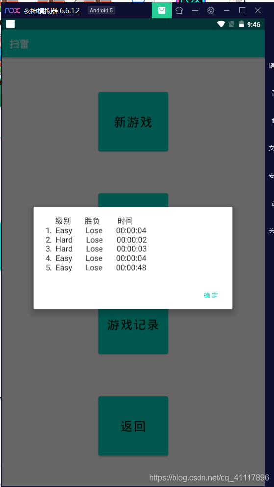 Android實現掃雷小游戲