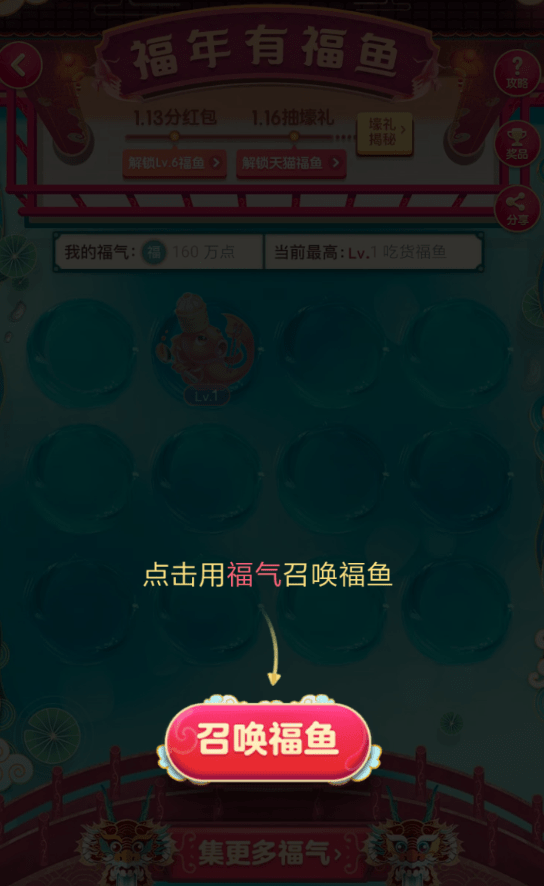 手機天貓中玩福年有福魚活動具體操作方法