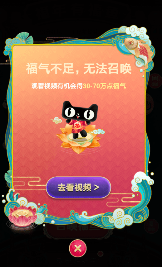 手機天貓中玩福年有福魚活動具體操作方法