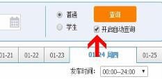 12306中如何預約搶票 具體操作方法