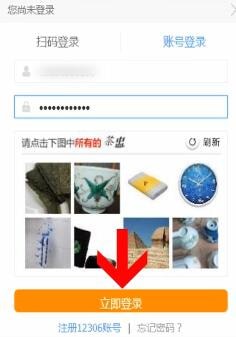 12306怎么注冊(cè)積分會(huì)員 具體流程介紹