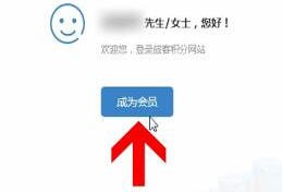 12306怎么注冊(cè)積分會(huì)員 具體流程介紹