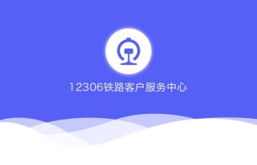 12306怎么注冊(cè)積分會(huì)員 具體流程介紹