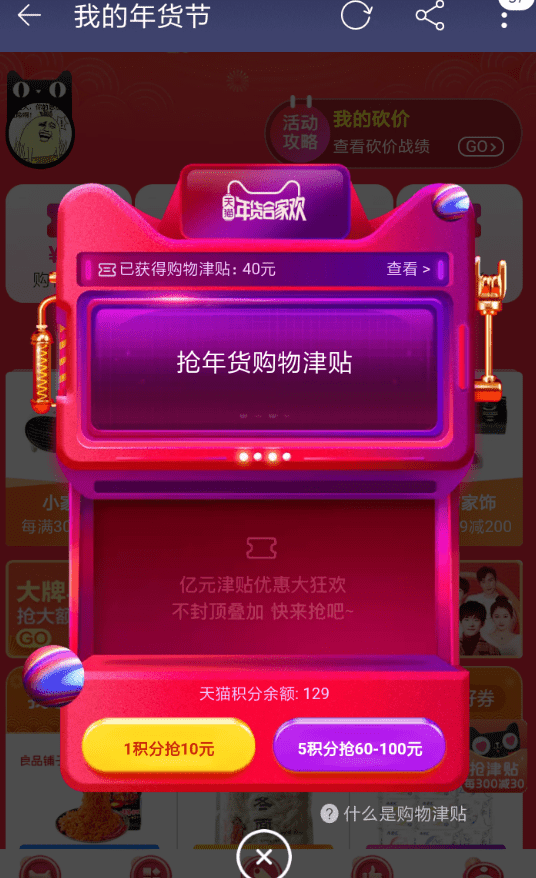 手機天貓中搶年貨節(jié)紅包具體操作流程