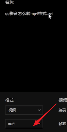 qq影音如何轉(zhuǎn)mp4格式 具體操作方法