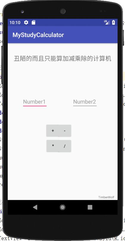 android簡易計算器的制作