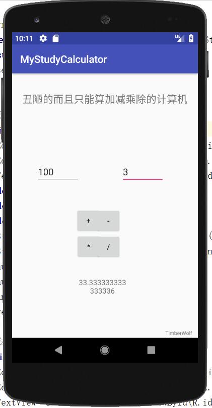 android簡易計算器的制作