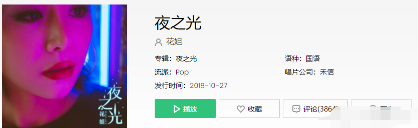 抖音夜夜夜夜的黑歌曲是什么  抖音夜夜夜夜的黑歌曲介紹