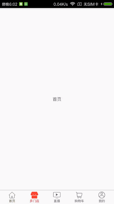 Android底部菜單欄（RadioGroup+Fragment）美化