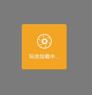 Android 自定義加載動(dòng)畫Dialog彈窗效果的示例代碼