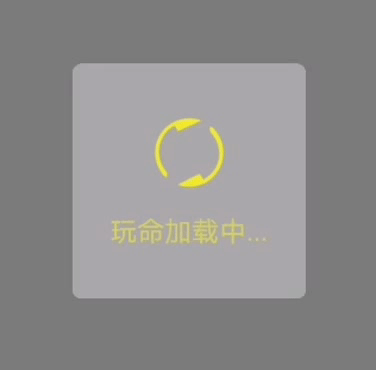 Android 自定義加載動(dòng)畫Dialog彈窗效果的示例代碼