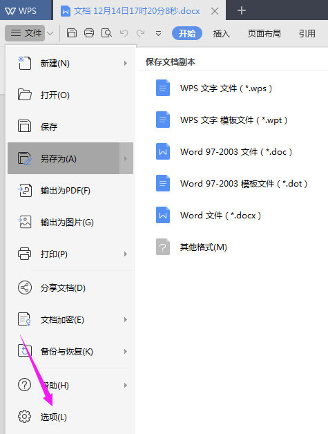 WPS2019突出顯示域底紋的具體操作流程