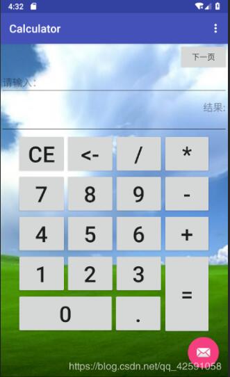 android studio實現簡單的計算器功能