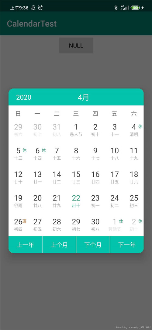 Android自定義日歷效果