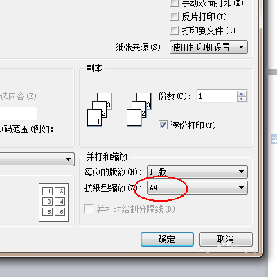 wps文件打印出來不完整具體解決步驟
