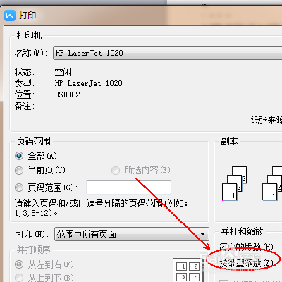wps文件打印出來不完整具體解決步驟