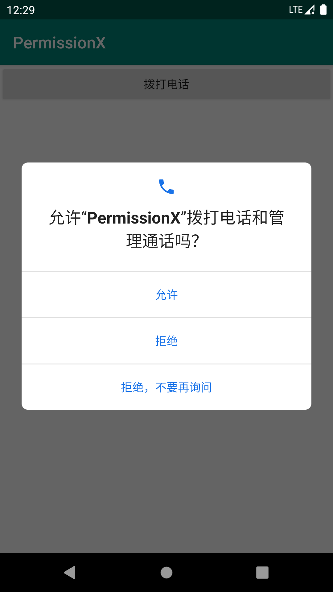 Android運行時權限終極方案(PermissionX)