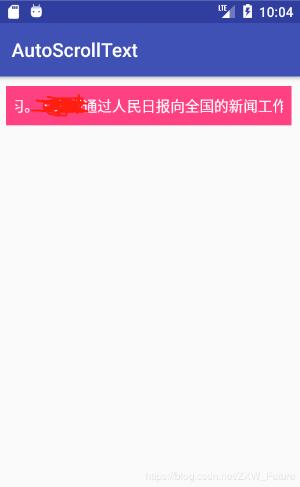 android使用TextView實現(xiàn)跑馬燈效果