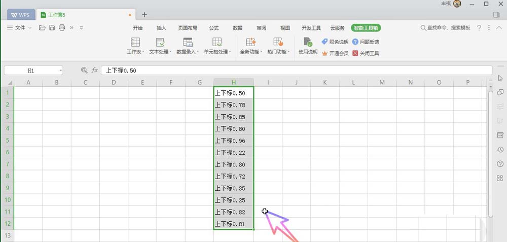WPS Office2019中數(shù)字設(shè)置為上下標(biāo)具體操作步驟