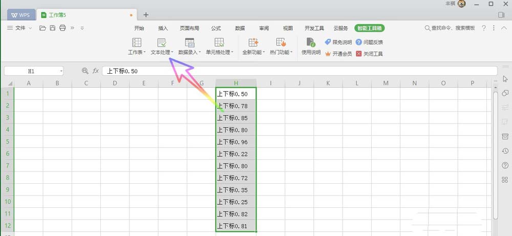 WPS Office2019中數(shù)字設(shè)置為上下標(biāo)具體操作步驟