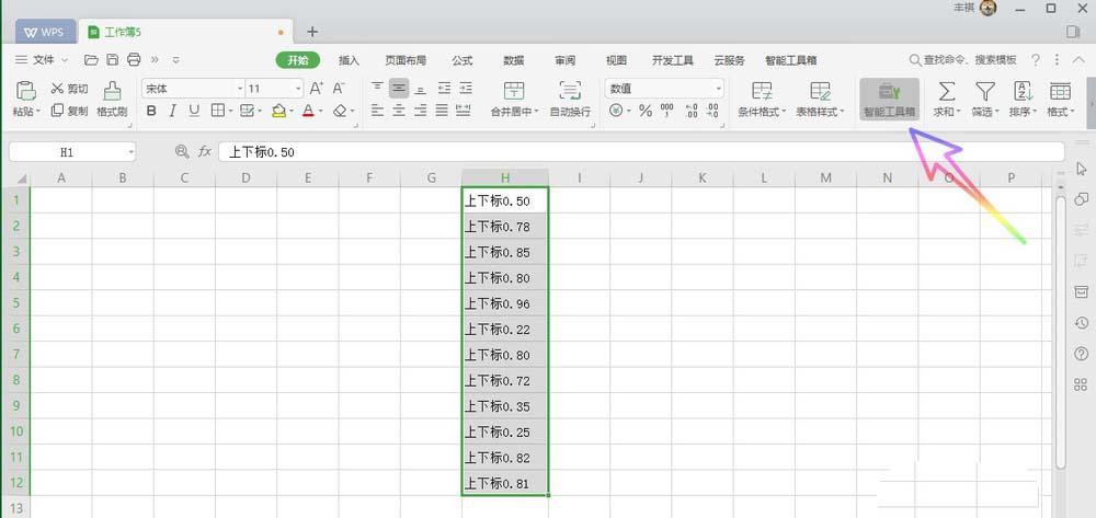 WPS Office2019中數(shù)字設(shè)置為上下標(biāo)具體操作步驟