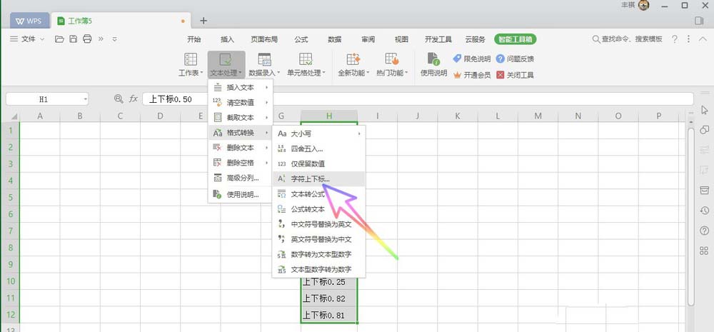 WPS Office2019中數(shù)字設(shè)置為上下標(biāo)具體操作步驟