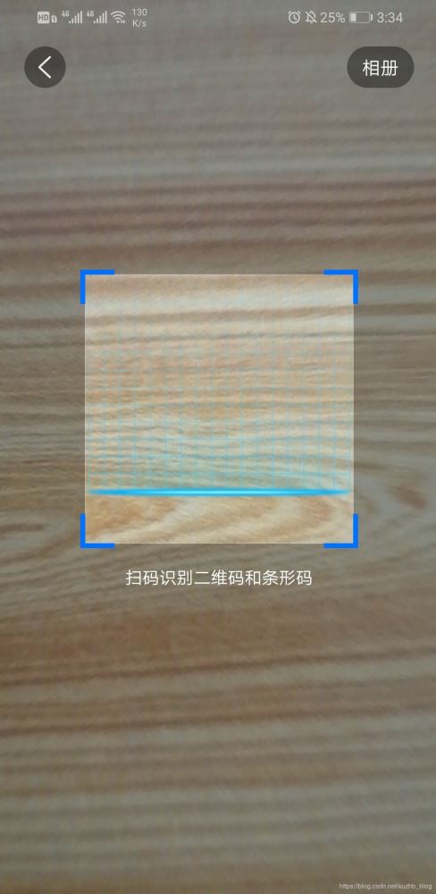 Android集成zxing掃碼框架功能