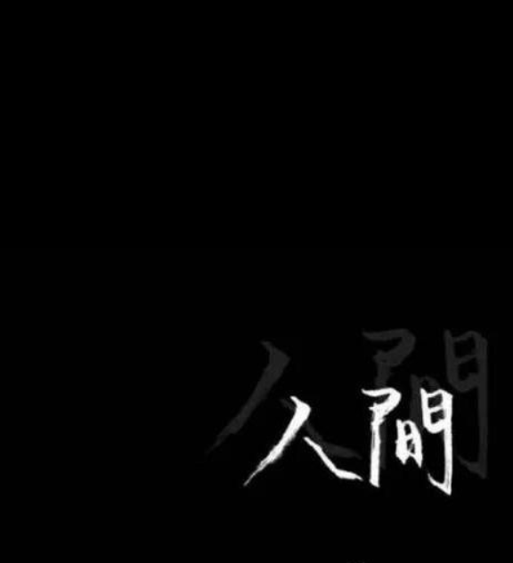 抖音超火人間高清無水印壁紙什么樣  人間高清無水印壁紙分享