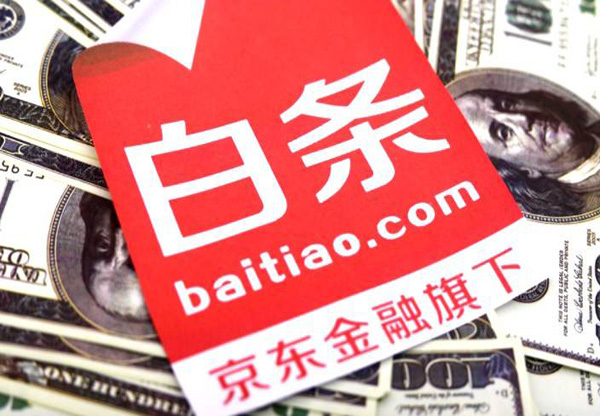 京東白條小額貸款是否上征信？京東白條小額貸款介紹！