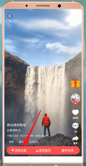 使用熊貓動(dòng)態(tài)壁紙App為微信設(shè)置主題具體操作流程