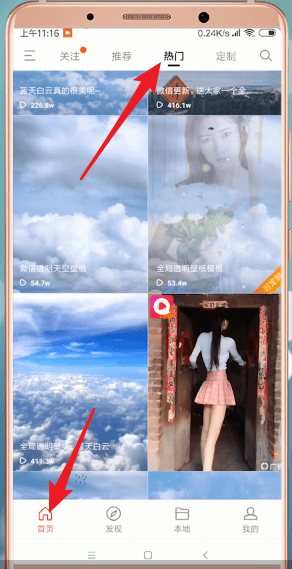 使用熊貓動(dòng)態(tài)壁紙App為微信設(shè)置主題具體操作流程