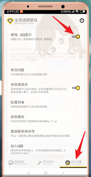 使用全局動態壁紙app為微信設置壁紙具體操作方法