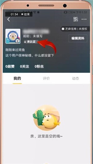閑魚APP中支付寶實(shí)名認(rèn)證具體操作方法