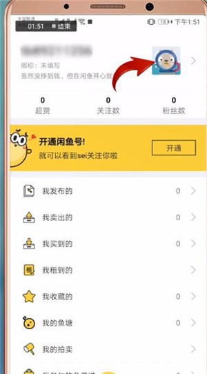 閑魚APP中支付寶實(shí)名認(rèn)證具體操作方法