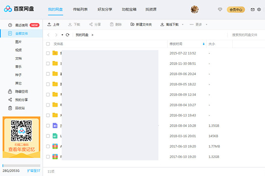 百度網(wǎng)盤如何傳輸文件 具體操作步驟