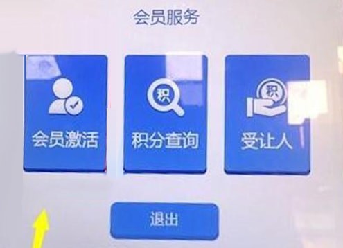 12306中如何激活會員 具體操作流程