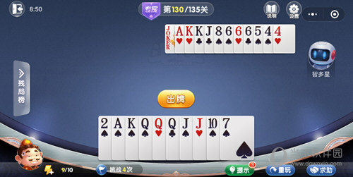 微信歡樂斗地主殘局闖關專家第130關怎么過 微信歡樂斗地主130關過關攻略