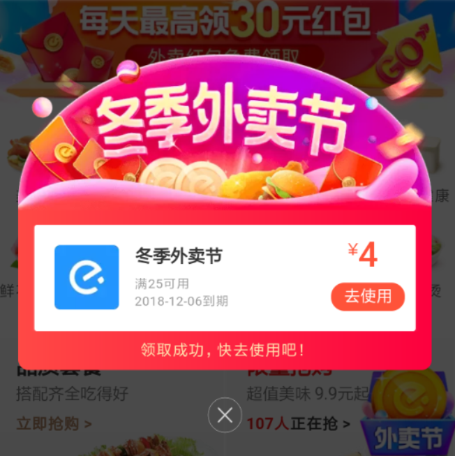 餓了么冬季外賣節紅包如何領??？餓了么冬季外賣節紅包領取攻略介紹！
