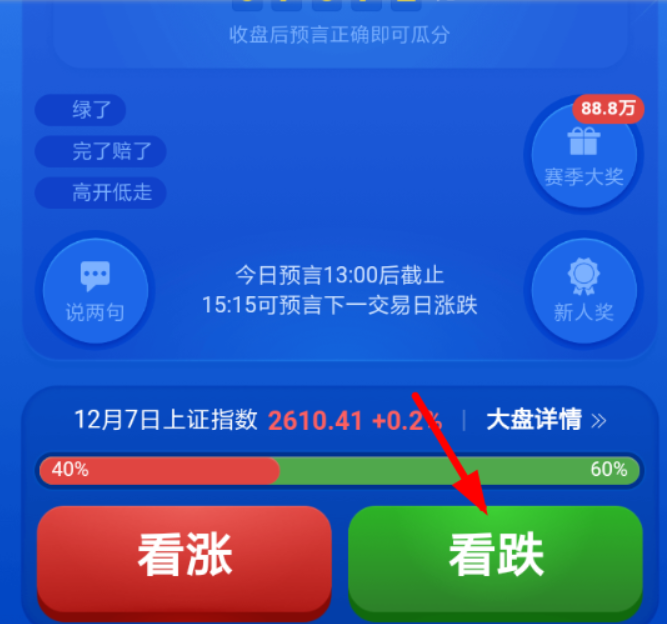 支付寶猜漲跌活動怎么玩？支付寶猜漲跌活動玩法攻略介紹！
