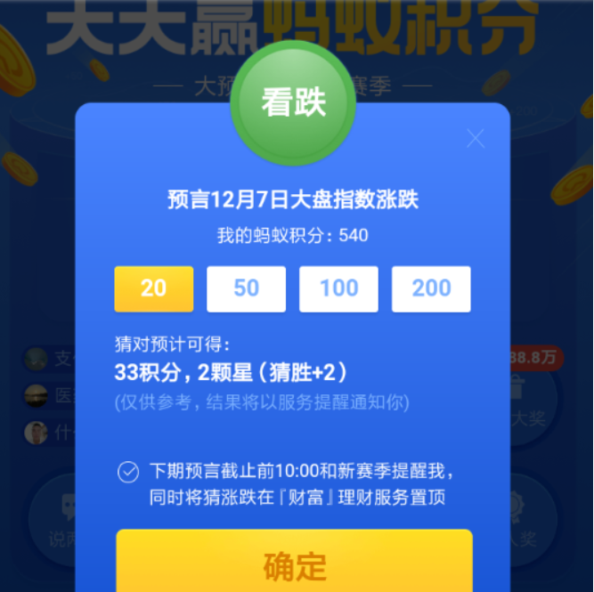 支付寶猜漲跌活動怎么玩？支付寶猜漲跌活動玩法攻略介紹！