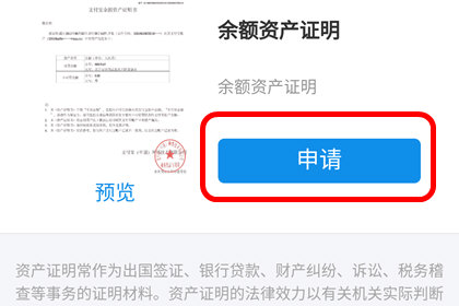 支付寶資產(chǎn)證明怎么開(kāi)？ 支付寶開(kāi)資產(chǎn)證明方法教程解答！
