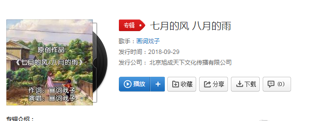 抖音七月的風(fēng)八月的雨歌曲好聽(tīng)嗎 抖音七月的風(fēng)八月的雨歌曲詳解