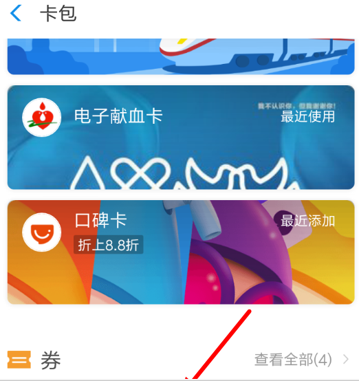 支付寶花唄紅包在哪里查看  支付寶花唄紅包查看方法
