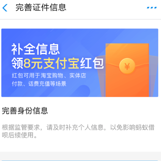 支付寶如何補全信息領紅包 補全信息領紅包方法介紹