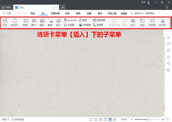 使用WPS2019設置傳統彈出式菜單具體操作方法