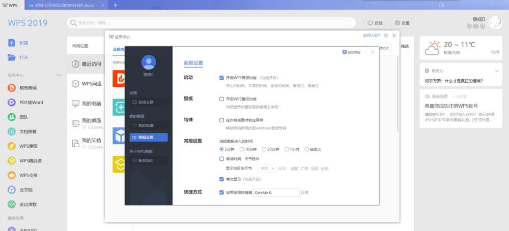 WPS2019中啟動去掉畫報具體操作步驟