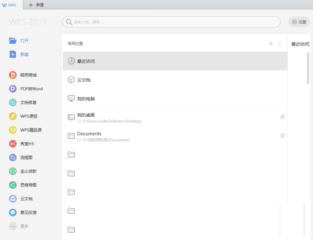 WPS2019中套用畢業(yè)論文答辯模板詳細(xì)操作流程